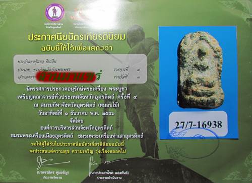 พระกำแพงซุ้มยอ กรุวัดบรมธาตุ จ.กำแพงเพชร เนื้อชิน