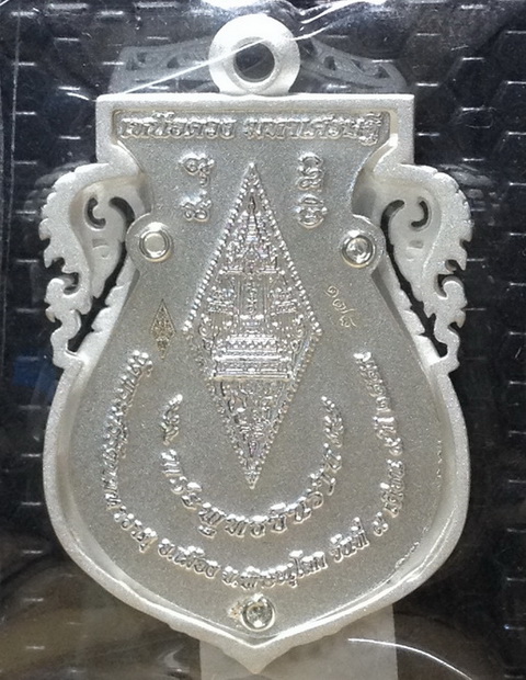 เหรียญฉลุ พระพุทธ ชินราช รุ่น เหนือดวง มหาเศรษฐี เนื้อเงิน เลข ๑๗๘