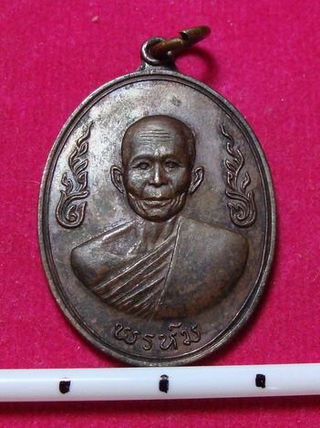 เหรียญกนกข้าง หลวงพ่อพรหม วัดขนอนเหนือ พระนครศรีอยุธยา ปี 25 19