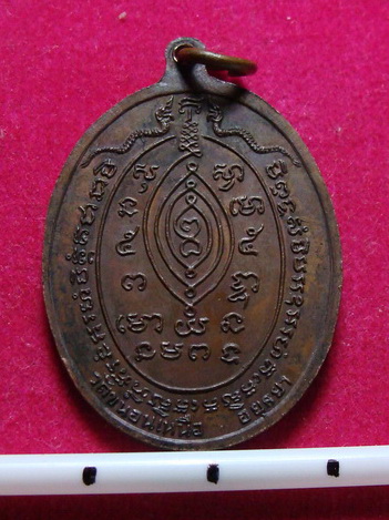 เหรียญกนกข้าง หลวงพ่อพรหม วัดขนอนเหนือ พระนครศรีอยุธยา ปี 25 19