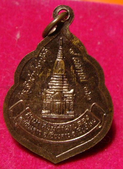 เหรียญหลวงปู่สิม วัดถ้ำผาปล่อง ฉลองอายุ ๘๐ปี พ.ศ.2532 เนื้อทองแดงกะไหล่ทอง สวยจัดค่ะ