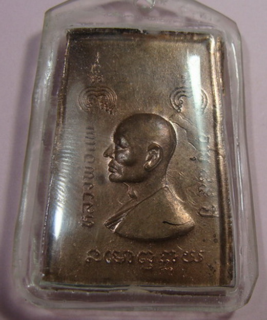 พระสมเด็จ เนื้อโลหะ หลวงพ่อแพ วัดพิกุลทอง สิงห์บุรี สร้างเมื่อท่านอายุ 93 ปี สวยหายากครับ 