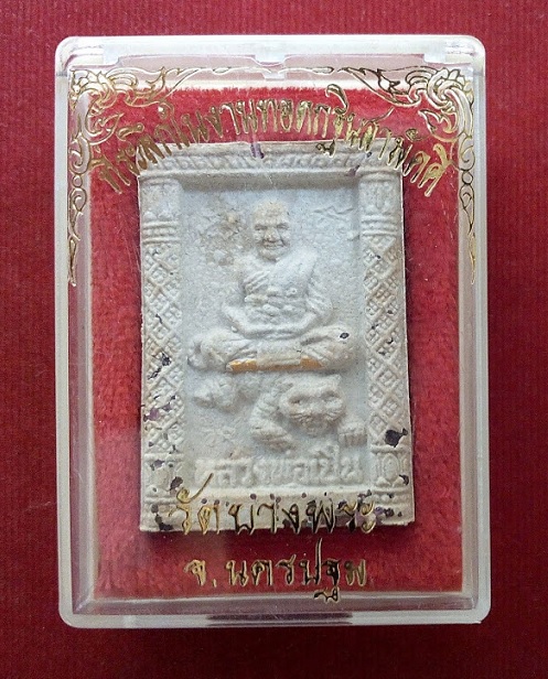 พระผงสี่เหลี่ยมนั่งเสือโรยพลอย ตะกรุดทองคำ หลวงพ่อเปิ่น วัดบางพระ นครปฐม ปี35...เคาะเดียวแดง...