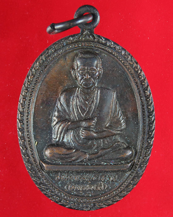 เหรียญสมเด็จพระพุฒาจารย์โต (พรหมรังสี) ปี 2536 รุ่นพุทธาภิเษก วัดใหม่อมตรส เขตบางขุนพรหม กรุงเทพฯ