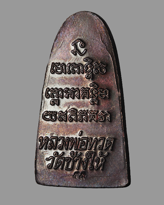 หลังหนังสือปี 55 พระสวยเดิม 