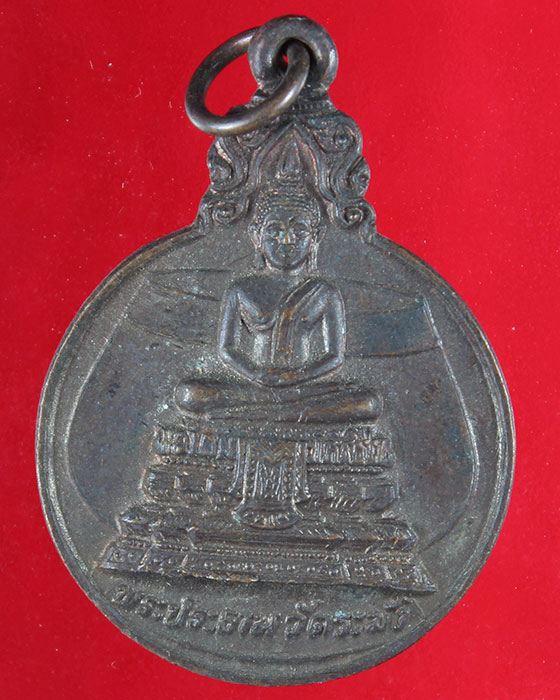 เหรียญพระประธานวัดระฆัง-สมเด็จฯโต สร้างในยุคต้น เจ้าคุณเที่ยง วัดระฆัง กรุงเทพฯ