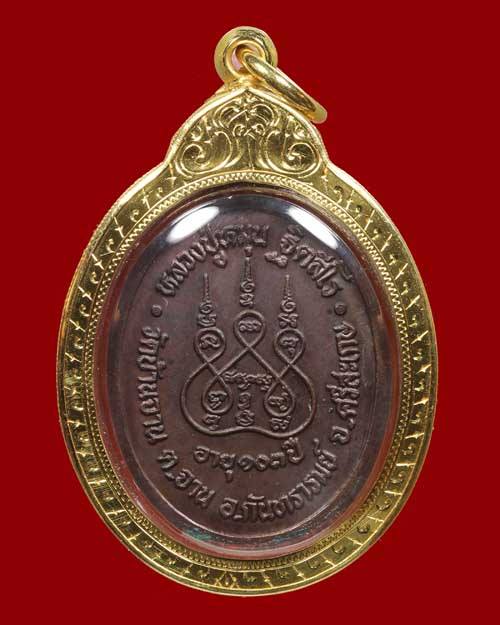 เหรียญรุ่นแรกตอกเลข1 หลวงปู่หมุน เลี่ยมทองหนาลงยาสวยครับ