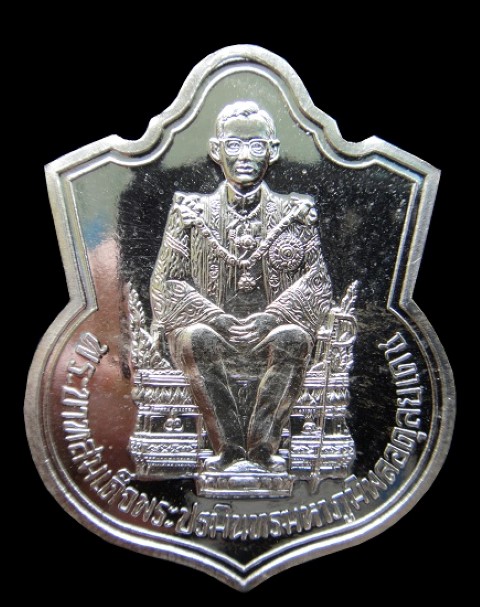  เหรียญในหลวง รัชกาลที่ 9 พิมพ์นั่งบัลลังก์เนื้อเงิน ครองราชครบ 50 ปี นิยมสุด
