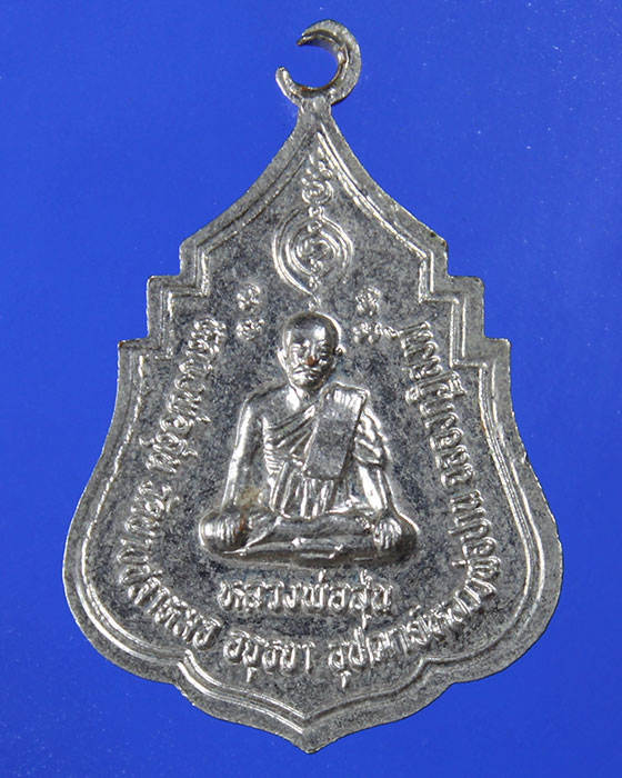 เหรียญกฐิน พ่อปานวัดบางนมโค หลังหลวงพ่อสุนวัดบางปลาหมอ ปี2521