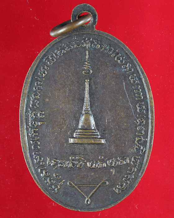 เหรียญสมเด็จพระพุฒาจารย์(โต พฺรหฺมรังสี) ปี 2519 วัดอินทรวิหาร บางขุนพรหม กทม.