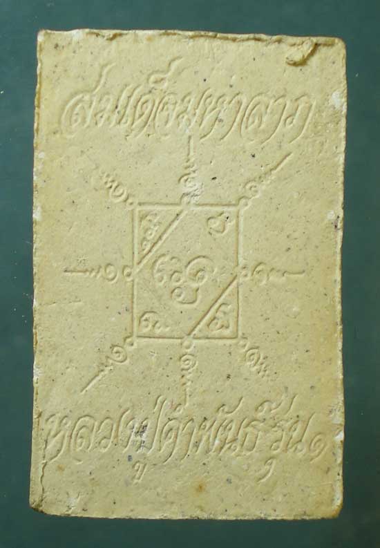 สมเด็จเมตามหาลาภ รุ่น1 หลวงปู่คำพันธิ์ วัดธาตุมหาชัย