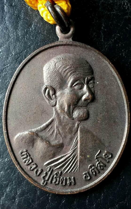 ตะกรุดหลวงปู่เจียม อติสโย วัดหนองยาว จ.สุรินทร์ พร้อมเหรียญ ปี 2543