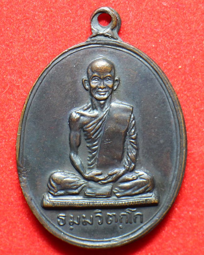 เหรียญท่านเจ้าคุณนรฯ วัดเทพศิรินทรฯ พิมพ์สังฆาฏิ ต หางสั้น เนื้อทองแดง ปี 13