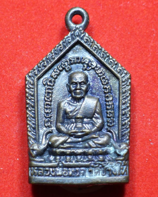 เหรียญหล่อหลวงปู่ทวดพิมพ์ห้าเหลี่ยม วัดช้างไห้ อ.โคกโพธิ์ จ.ปัตตานี