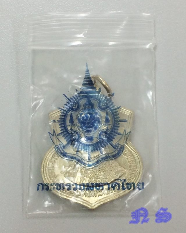 เหรียญในหลวง ร.9 พระราชพิธีมหามงคลเฉลิมพระชนมพรรษาครบ 6 รอบ 5 ธ.ค.2542