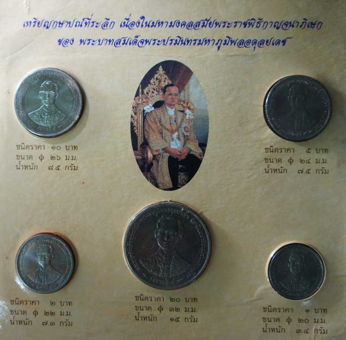 ชุดเหรียญกษาปณ์ที่ระลึกเนื่องในมหามงคลสมัยพระราชพิธีกาญจนาภิเษกร.9สิริราชสมบัติครบ50ปี พ.ศ 2539ครับ