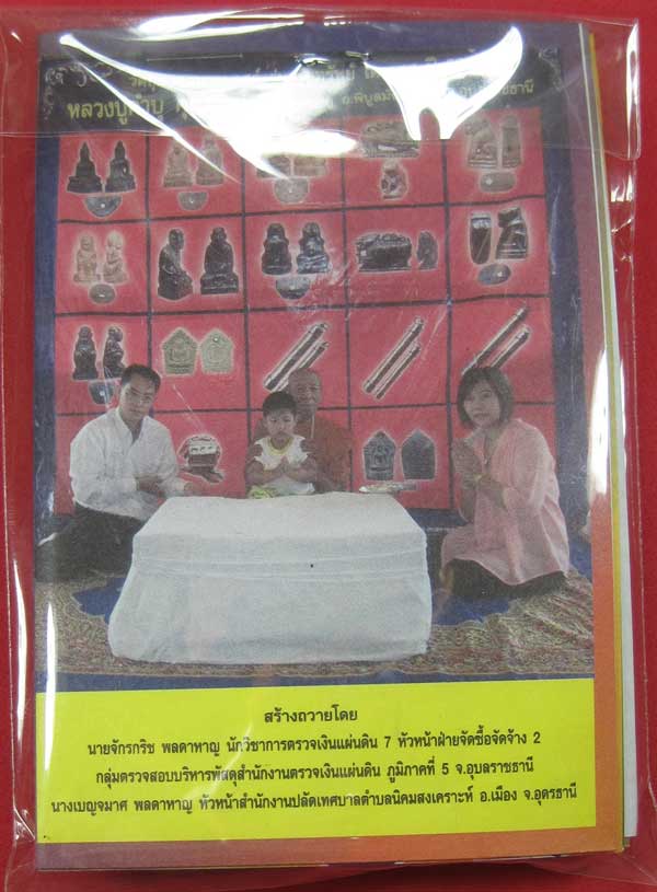 ตะกรุดคู่ปฐวีนาคราชรวยทรัพย์ หลวงปู่คำบุ คุตฺตจิตโต วัดกุดชมภู จ.อุบลราชธานี แชมป์เคาะเดียววัดใจ