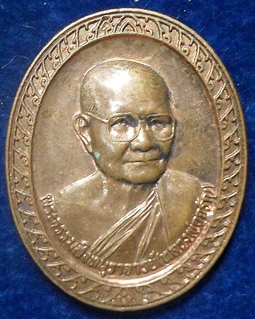  เหรียญ รุ่นพรชัยมงคล81พรรษา หลวงพ่อจรัญ วัดอัมพวัน จ.สิงห์บุรี 