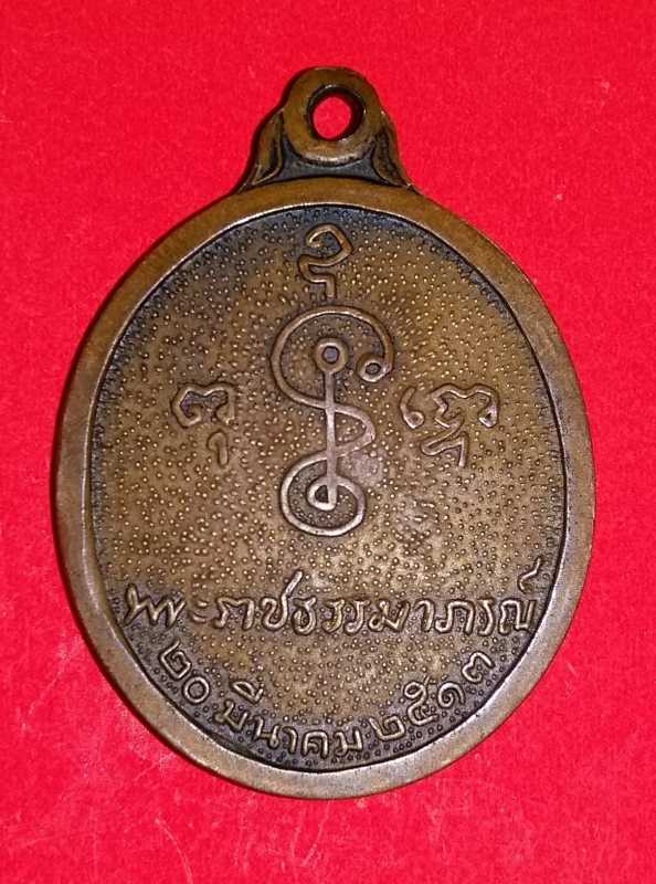 เหรียญหันข้าง หลวงพ่อเงิน วัดดอนยายหอม รุ่นอายุ 80 ปี ปี2513 พร้อมบัตร