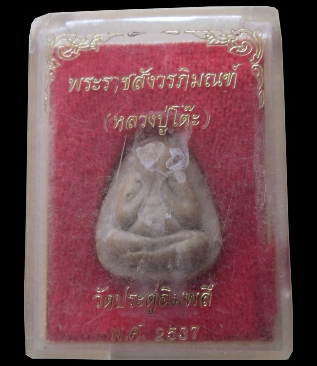 พระปิดตา 108ปี หลวงปู่โต๊ะ เนื้อเกษร กล่องเดิมครับ เคาะแรกแดงครับ