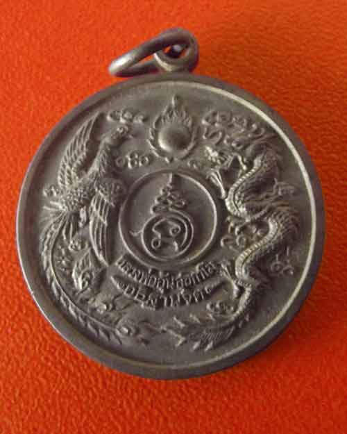 เหรียญหงส์มังกรหลวงพ่ออุ้นวัดตาลกง