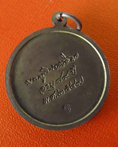 เหรียญหงส์มังกรหลวงพ่ออุ้นวัดตาลกง