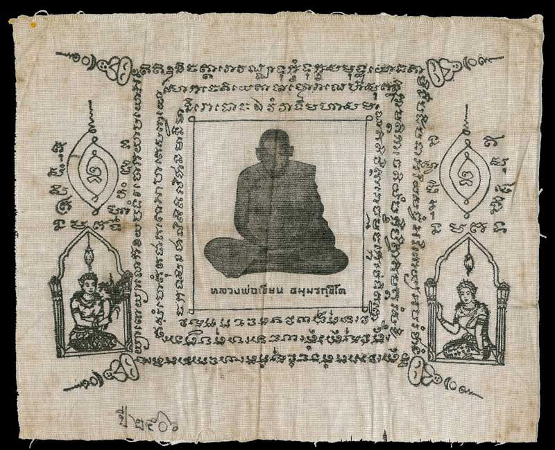 ผ้ายันต์หลวงพ่อเขียน ปี 06 (ผืนที่2)