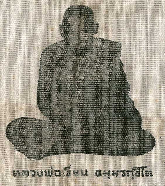 ผ้ายันต์หลวงพ่อเขียน ปี 06 (ผืนที่2)
