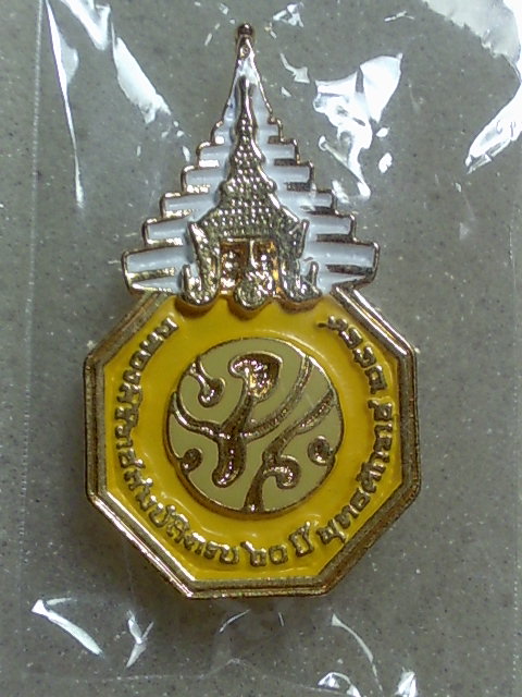 เข็มกลัด ภปร พระราชทาน สวยเดิมๆครับ (1)