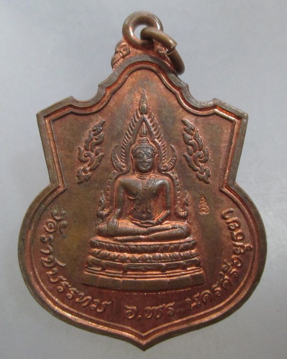 20 บาท เหรียญพระพุทธชินราช หลังสมเด็จพระนเรศวรฯ วัดราชบรรทม จ อยุธยา ตอกโค็ด