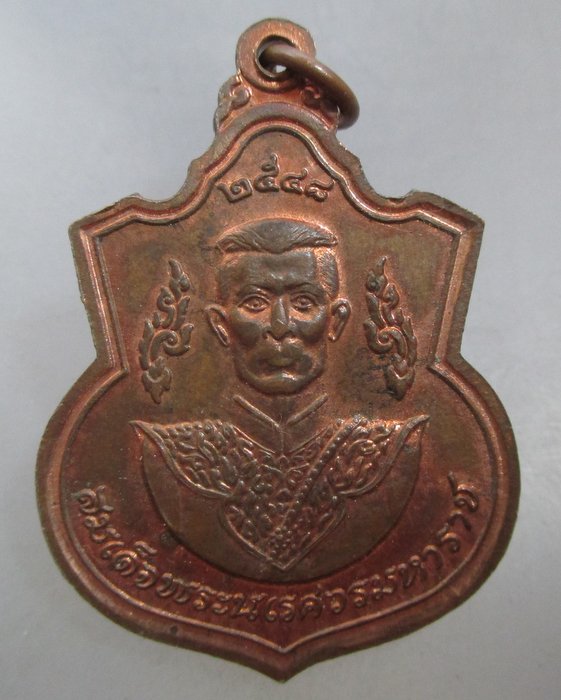 20 บาท เหรียญพระพุทธชินราช หลังสมเด็จพระนเรศวรฯ วัดราชบรรทม จ อยุธยา ตอกโค็ด