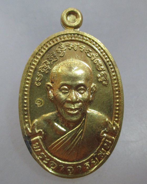 20 บาท เหรียญย้อนยุครุ่น๑ หลวงพ่อพูน วัดบ้านแพน จ อยุธยา