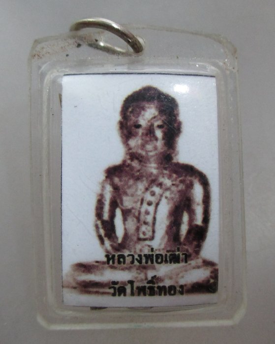 20 บาท รูปหลวงพ่อเฒ่า วัดโพธิ์ทอง บางปะหัน จ อยุธยา หลังตะกรุด