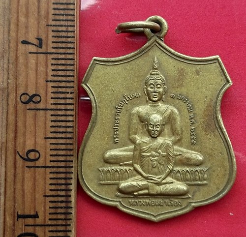 วัดใจเริ่ม 10 บาท กับ เหรียญหลวงพ่อเฒ่าเรือง วัดกอไผ่ จ.อยุธยา ปี55 …AT658