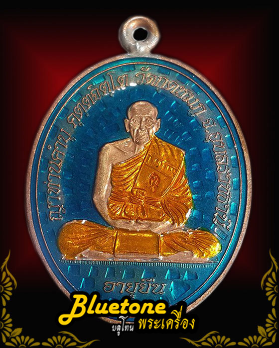 เหรียญห่วงเชื่อม อายุยืน หลวงปู่คำบุ วัดกุดชมภู เนื้อทองแดงลงยา เลข ๑๒๗๔