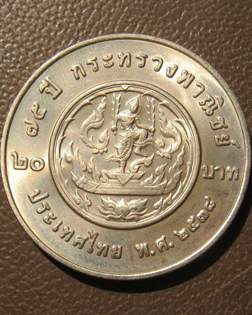 เหรียญ ๗๕ ปี กระทรวงพาณิชย์