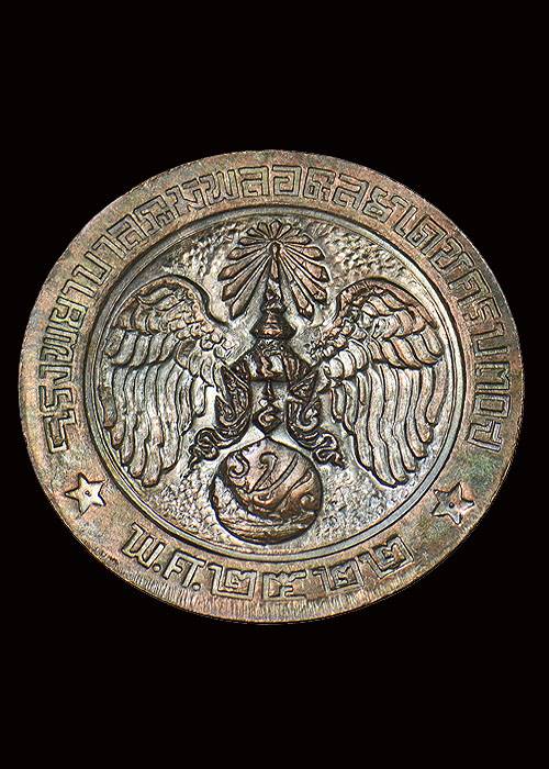 เหรียญในหลวง คุ้มเกล้า เนื้อนวะ ปี2522