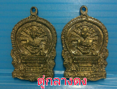 เหรียญหล่อหลวงพ่อขาว วัดจักรสีห์