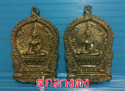 เหรียญหล่อหลวงพ่อขาว วัดจักรสีห์