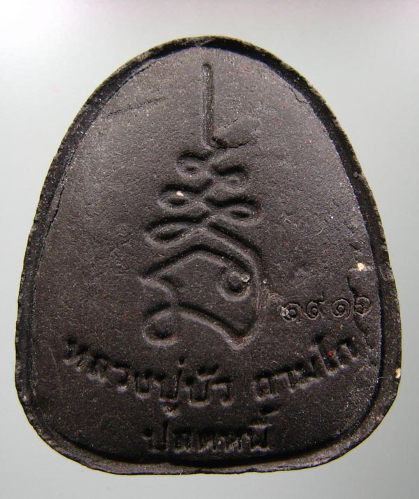 พระปิดตาปลดหนี้ หลวงปู่บัว ถามโก เนื้อว่าน108 +ผงใบลาน+ตะกรุดทองแดง +กล่อง เลข 1916