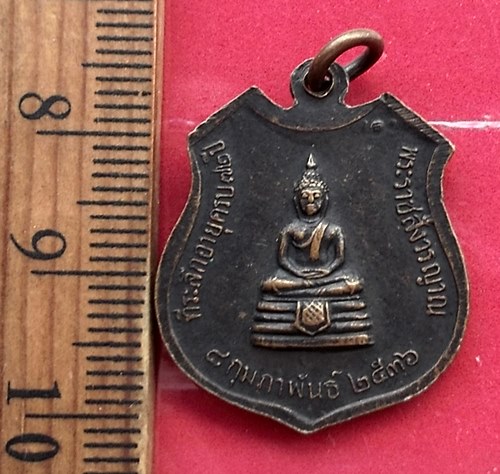 วัดใจเริ่ม 10 บาท กับ เหรียญหลวงพ่อพุธ ฐานิโย วัดป่าสาละวัน อ.เมือง จ.นครราชสีมา อายุครบ72ปี 2536 …A