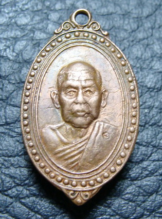 เหรียญตุ้มหูยายซิ้ม หลวงพ่อผาง วัดอุดมคงคาคีรีเขต ปี 2519 แจกกรรมการ