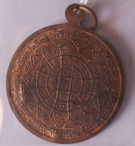 แดงที่ 299**เหรียญกลม หลวงพ่อกวย หลังยันต์ ออกวัดซับลำใย หลวงปู่หมุนเสก ปี ๔๓