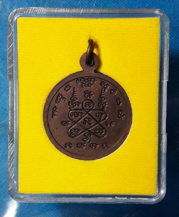 หลวงพ่อสาคร เหรียญพระพุทธโสธร รุ่นจตุพร เนื้อทองแดงรมดำ ออกวัดชุมแสง หมายเลขเรียง ๕๖๗