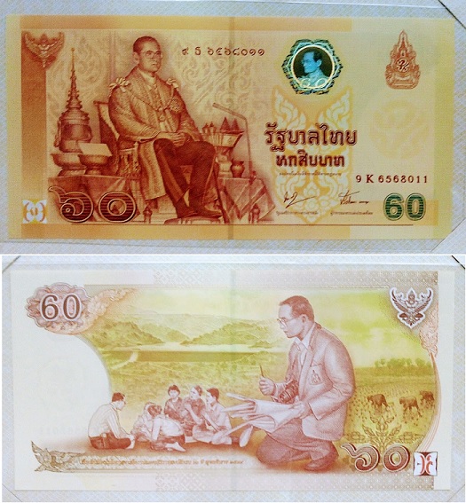 ธนบัตรที่ระลึกในหลวง ฉลองสิริราชสมบัติครบ 60ปี + 70ปี 1ชุด ...เคาะเดียวแดง...