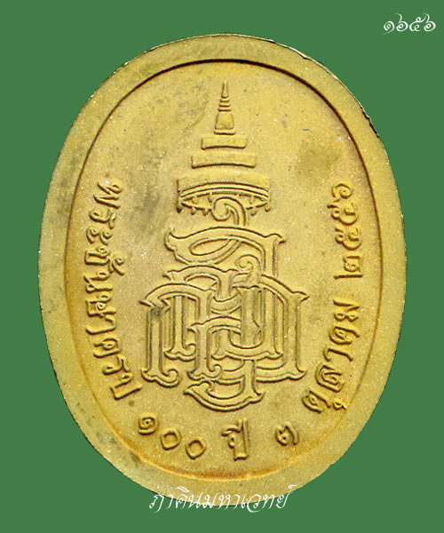 เหรียญสมเด็จพระสังฆราช ฉลองพระชันษา 100 ปี 3 ตุลาคม 2556 