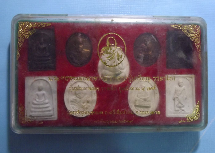 พระหลวงปู่เหรียญ วรลาโภ *รวม 9องค์ ปี2539 ครบรอบในหลวงครองราช50ปี