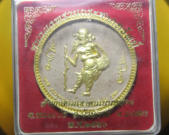 หลวงพ่อสาคร มนุญโญ วัดหนองกรับ อ.บ้านค่าย จ.ระยอง ( ศิษย์เอกหลวงปู่ทิม)