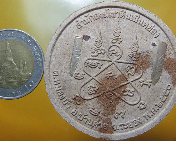 หลวงพ่อสาคร มนุญโญ วัดหนองกรับ อ.บ้านค่าย จ.ระยอง ( ศิษย์เอกหลวงปู่ทิม)