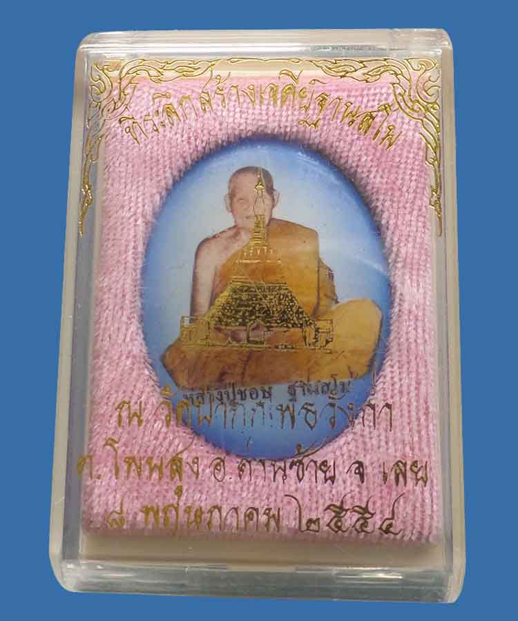@^_^@ล็อกเก็ต หลวงปู่ชอบ ฐานสโม ออกวัดกกโพธิ์วังก่่ำ โดยพระอาจารย์แสง @^_^@